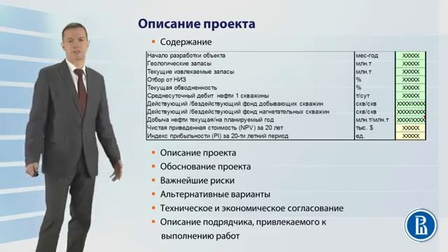 Инвестиционные проекты, слияния и поглощения Пример оформления инвестиционного проекта #7