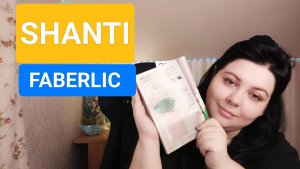 НОВИНКА FABERLIC- АРОМАТ SHANTI!!! МОЕ МНЕНИЕ!!!