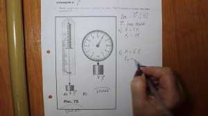 Физика 7 кл (2013 г) Пер § 30 Упр 11 № 2 .Чему равен вес каждого груза (см.рис.75)_Укажите точку ег
