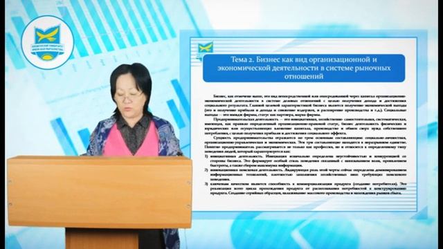 Дисциплина: Основы бизнеса и предпринимательства, видеолекция 1