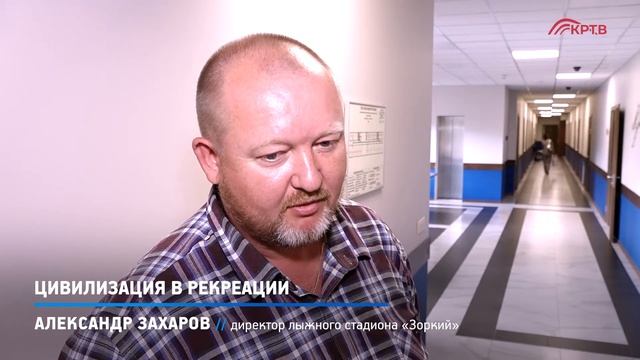 КРТВ. Цивилизация в рекреации смотреть онлайн