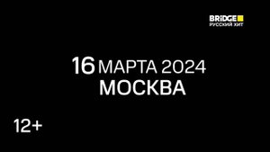Смена логотипа на новогодний BRIDGE Русский Хит (25.12.2023)
