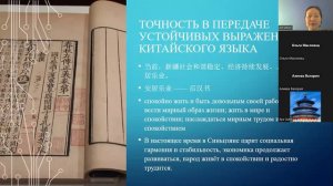 И.Ю.Гутин: 名不正则言不顺: о важности точной передачи терминов и понятий при переводе с китайского языка