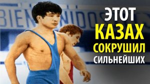 КАК БОРЕЦ-КАЗАХ СОКРУШИЛ ВСЕХ. Борец Жаксылык Ушкемпиров на Олимпиаде 1980 по греко-римской борьбе