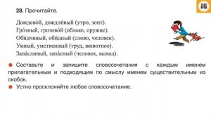 Упражнение 28, стр 17. Русский язык 4 класс, часть 2.