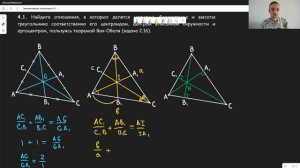 Решаем геометрию. Планиметрия 4.1. Теорема Ван-Обеля