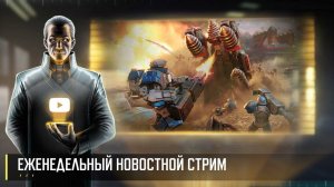 Еженедельный Новостной Стрим. Art of War 3 RTS