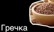 Как запарить гречку.Сколько запаривать гречку.