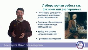 Эксперимент как метод физики.mp4