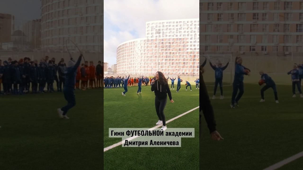#футбол #академияфутбола #маринаселиванова #дмитрийалеричев смотреть онлайн