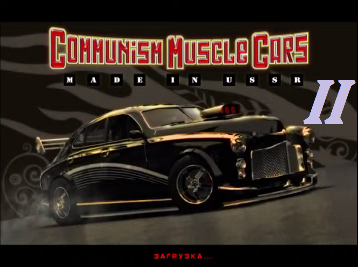 [PC] Communism Muscle Cars: Made in USSR - Part 2. Gameplay