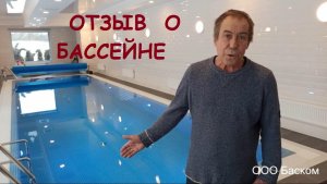 Видео отзыв о бассейне 12х3,2х1-1,8м. из бетона