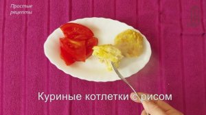 Куриные котлетки с рисом. Простой и вкусный ужин 2 в 1