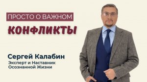 Конфликты и Кризисы!