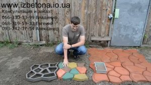 Садовая дорожка форма трафарет для бетона The form for making concrete garden path