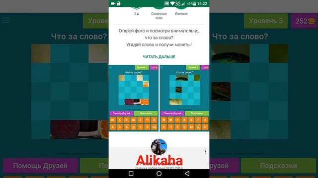 Угадай слова - игра для Android.