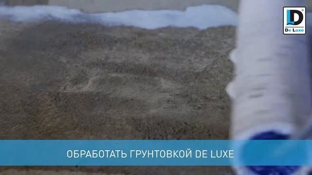 De Luxe Пескобетон М300