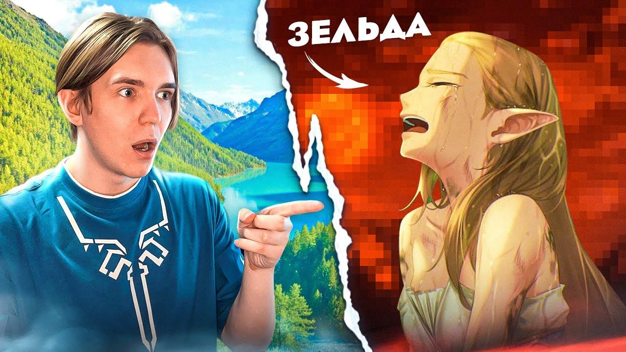 Теперь Я ЗНАЮ где ЗЕЛЬДА!