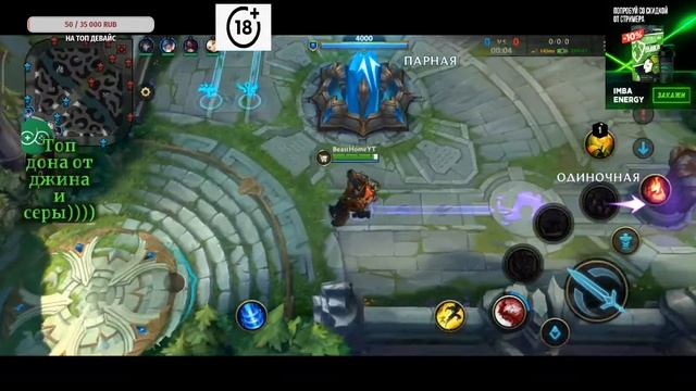 ПЫТАЮСЬ В  WILD RIFT