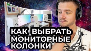 Как выбрать мониторные колонки под любой бюджет. Студийные мониторы для дома