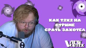 T2x2 рассказывает про школу и про первое сентября