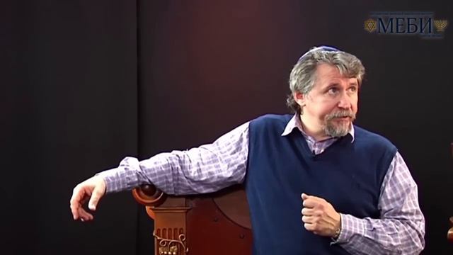 МЕБИ Дмитрий Ю "Библейские Заветы" 1 день смотреть онлайн