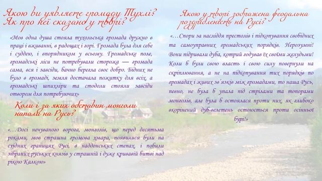 Іван Франко «Захар Беркут» Змалювання героїчної боротьби русичів українців проти монголо татарськ смотреть онлайн
