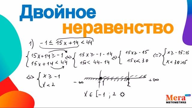 Двойное неравенство | Неравенство | Математика 8 класс | МегаШкола | Алгебра 8 класс смотреть онлайн