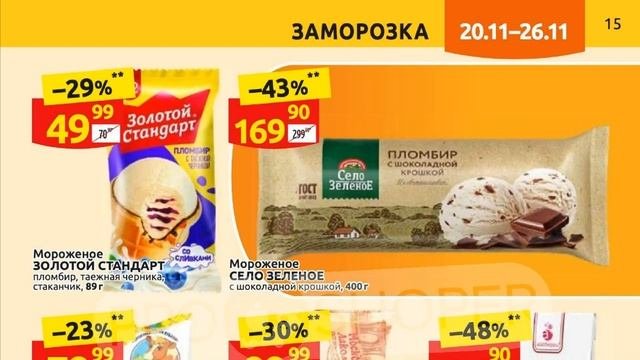 Дикси каталог с 20 по 26 ноября 2023 года акции и скидки на товары в магазине
