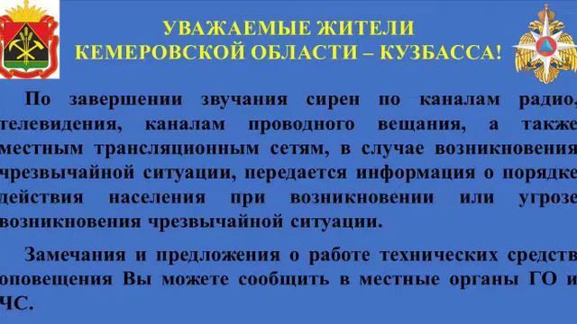 2 октября 2020 проверка оповещения Кузбасса смотреть онлайн