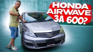 HONDA AIRWAVE - Японский универсал от 600 тысяч рублей!