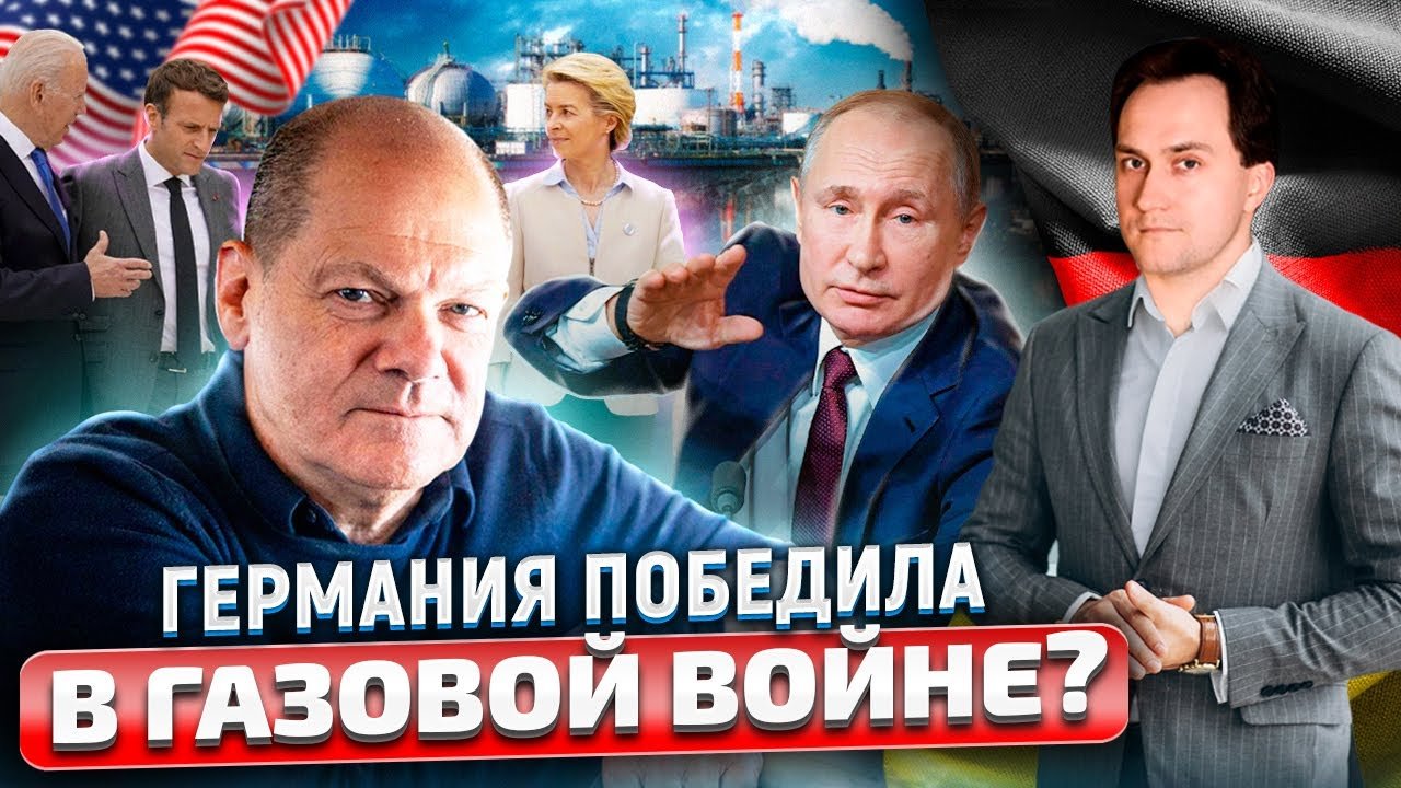 Господство ГАЗПРОМА закончено: Германия научилась жить Без РФ? | Геоэнергетика Инфо