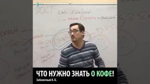 Что нужно знать о КОФЕ