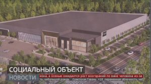 «Тайгер Арена»: уникальный спортивный объект построят в Хабаровске. Новости 09/08/2024 GuberniaTV