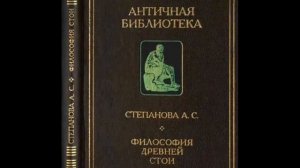 2. Проблема общих понятий в логическом учении стоиков. 2.3.