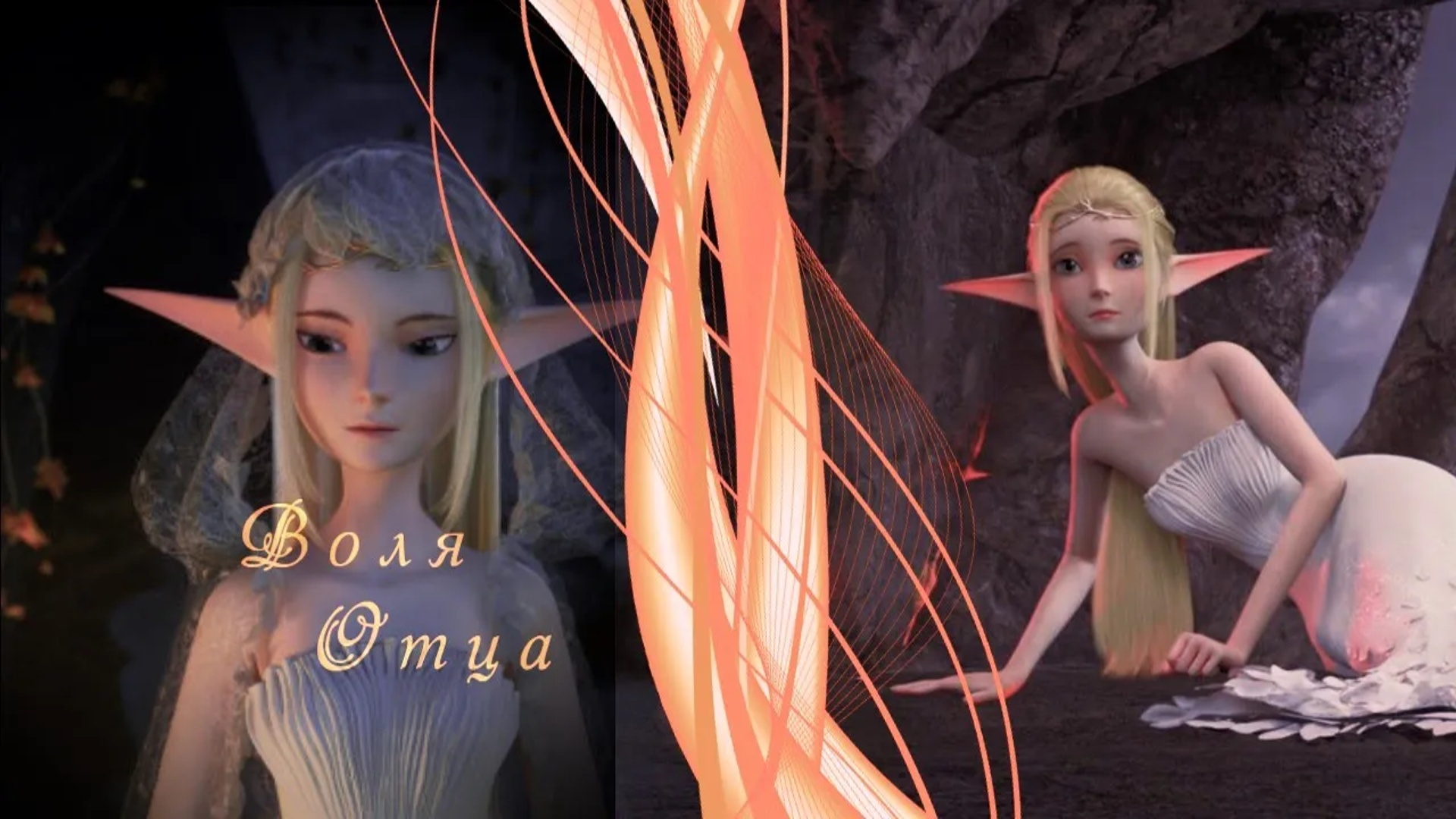 Гнездо дракона__Воля Отца