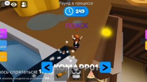 1 часть где можно прятаться в мега прятки из роблокса