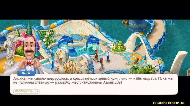 Gardenscapes Атлантида день 4. Делаем статую ракушки, восстанавливаем фонтан. Всякая всячина. смотреть онлайн