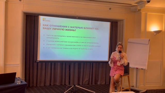 Конференция в EDPRO для психологов. На тему «Влияние женской самооценки на отношения с мужчинами». смотреть онлайн