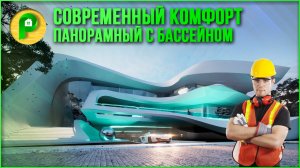 Проект дома в современном стиле. Дом с бассейном, террасой, балконом и гаражом Ремстройсервис ART-12