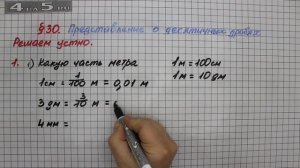 Решаем устно 1 (Вариант 1) – § 30 – Математика 5 класс – Мерзляк А.Г., Полонский В.Б., Якир М.С.