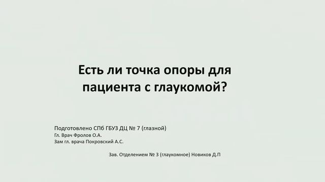Международный офтальмологический конгресс «Белые ночи», научные симпозиумы компании Solopharm| 29.0 смотреть онлайн