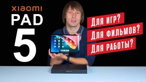 ОБЗОР XIAOMI PAD 5 PRO - НА ЧТО СПОСОБЕН "УБИЙЦА" IPAD PRO?