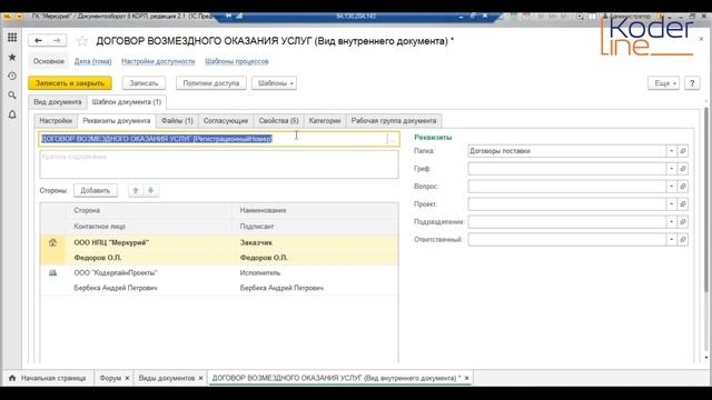 Вебинар «Обзор 1С: Документооборот и автозаполнение шаблонов файлов документов»
