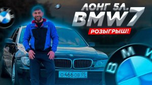 BMW 750i 2006 long / ОБЗОР / БЭХА 7 - КУЧА ПОНТОВ ИЛИ ... ?