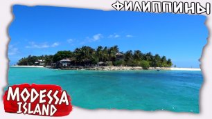 Филиппинские Мальдивы // Остров который влюбляет