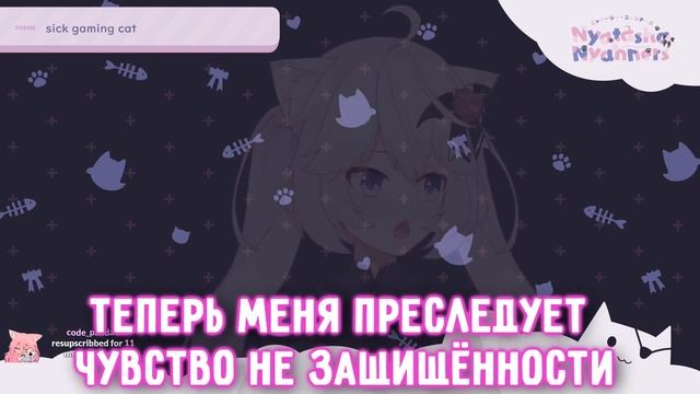 Ньяннерс хочет быть с тобой открытой | Nyanners | на русском | ru sub смотреть онлайн