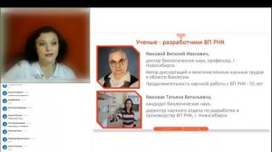 ИННОВАЦИИ TAVIE. RNA VERUM