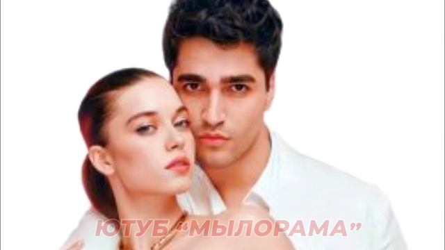 ШОК НОВОСТЬ! Афра Сарачоглу и Мерт Рамазан Демир - РАССТАЛИСЬ??? смотреть онлайн