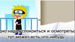 сасунару гача лайф +реакция на шипы